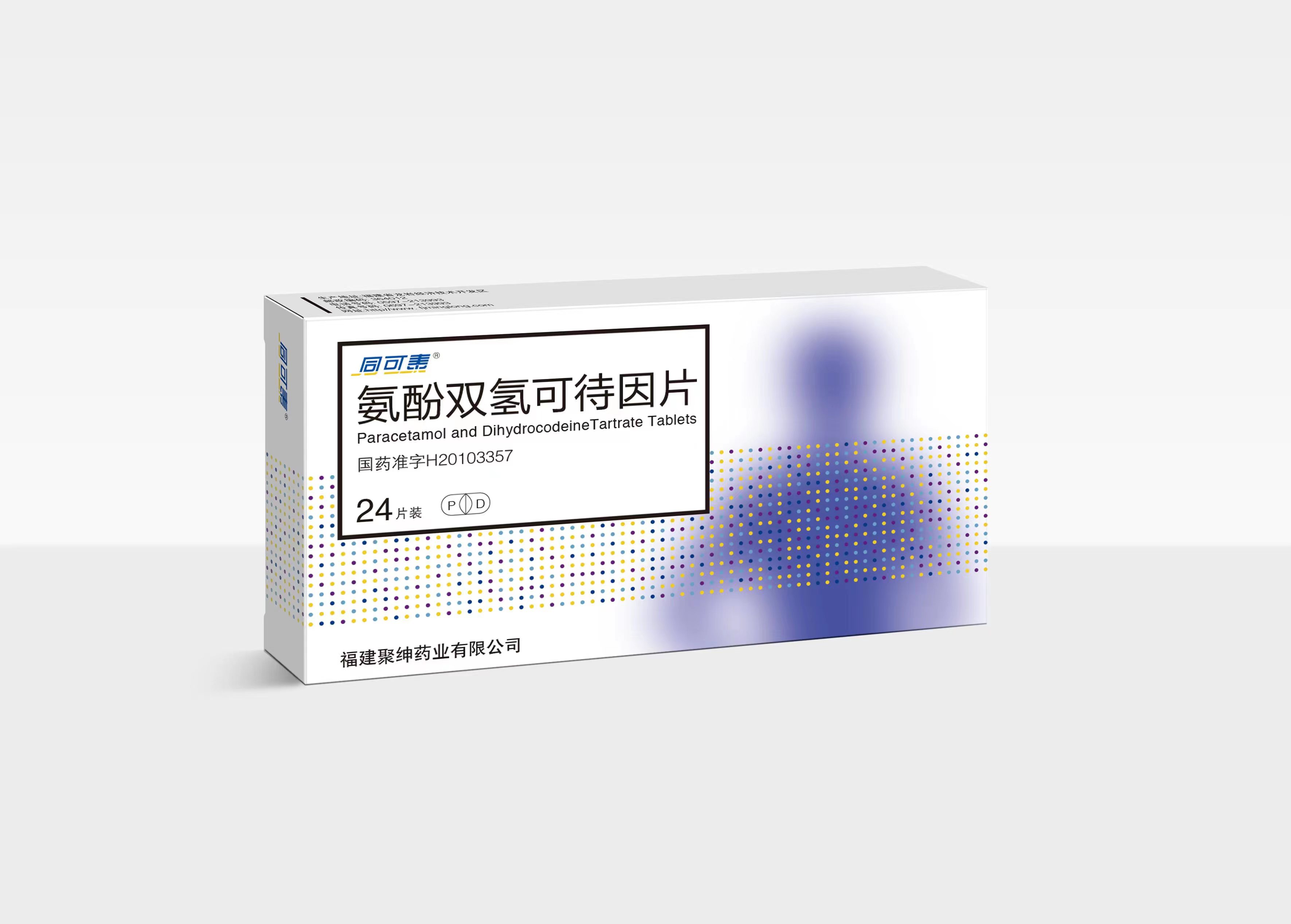 氨酚双氢可待因片 24片/盒